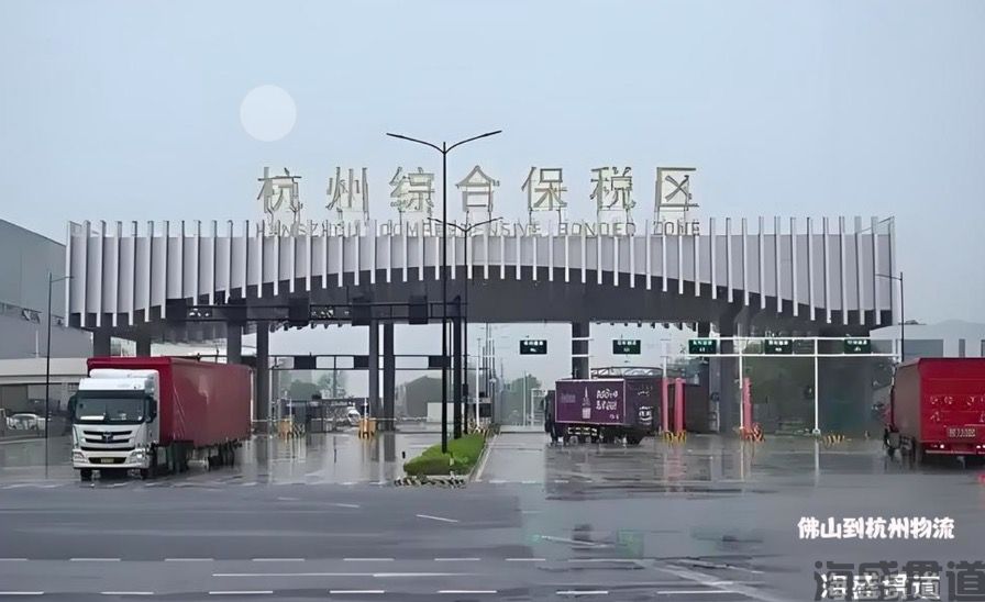 杭州物流保稅區.jpg